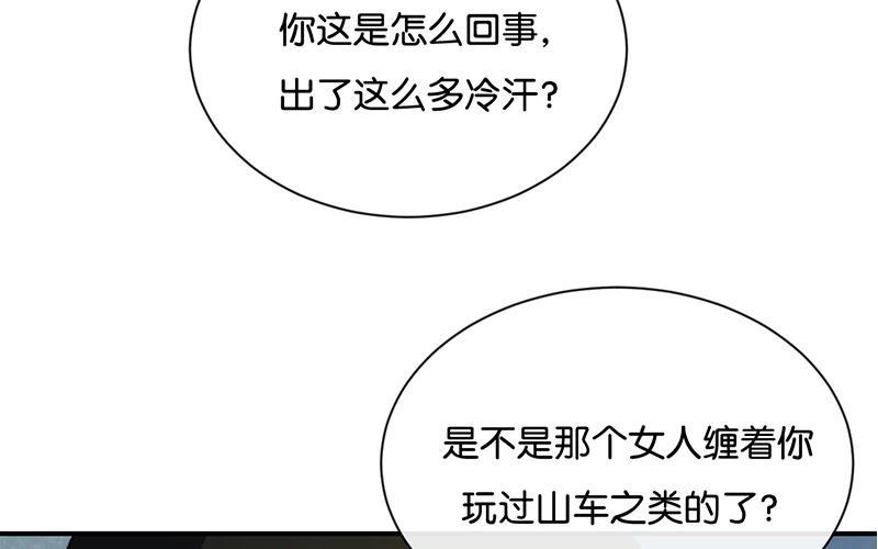 《假戏真做 MM》第25话 如果没人在，她会炸毛的 第48页