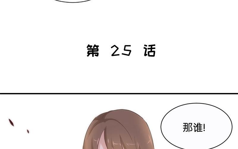 《假戏真做 MM》第25话 如果没人在，她会炸毛的 第6页