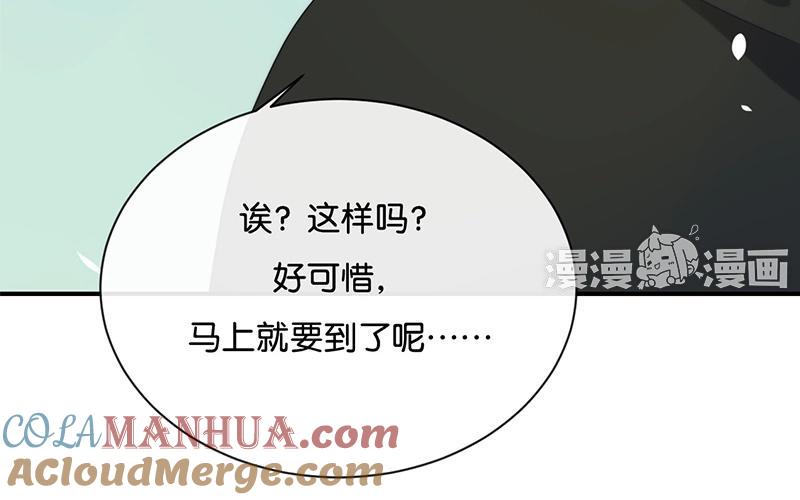 《假戏真做 MM》第26话 陪陪我不可以么？ 第55页