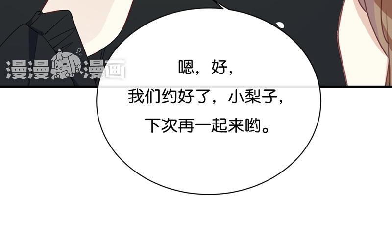 《假戏真做 MM》第26话 陪陪我不可以么？ 第63页