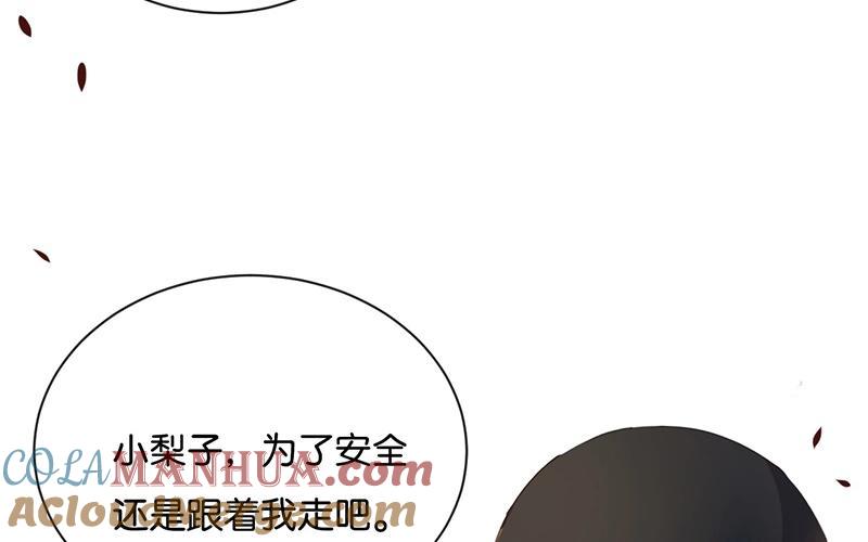 《假戏真做 MM》第26话 陪陪我不可以么？ 第34页