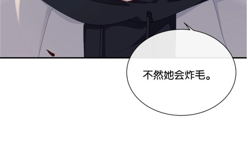 《假戏真做 MM》第26话 陪陪我不可以么？ 第6页