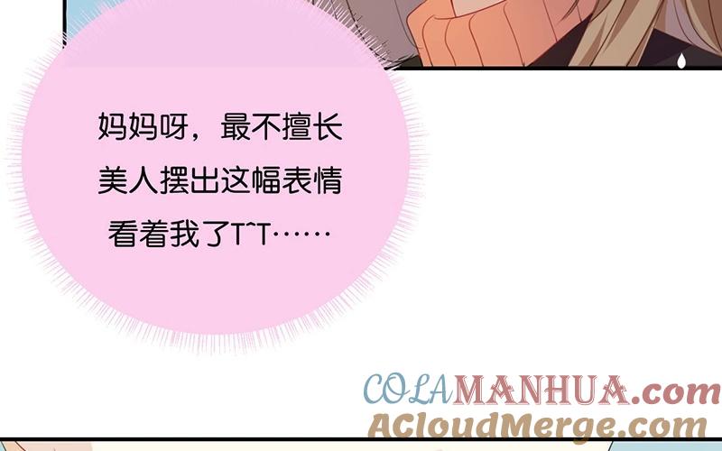 《假戏真做 MM》第26话 陪陪我不可以么？ 第58页