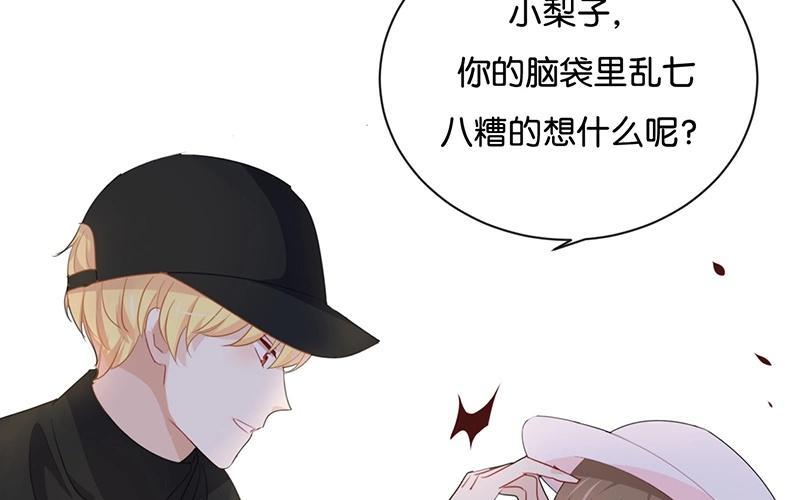 《假戏真做 MM》第26话 陪陪我不可以么？ 第41页