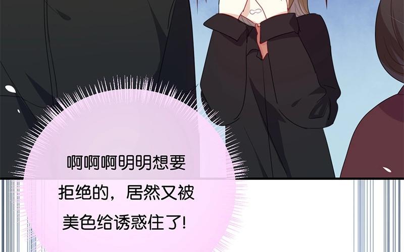 《假戏真做 MM》第26话 陪陪我不可以么？ 第20页