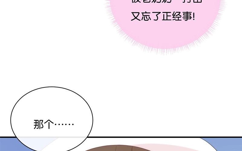 《假戏真做 MM》第26话 陪陪我不可以么？ 第50页