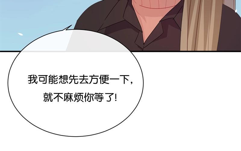 《假戏真做 MM》第26话 陪陪我不可以么？ 第66页