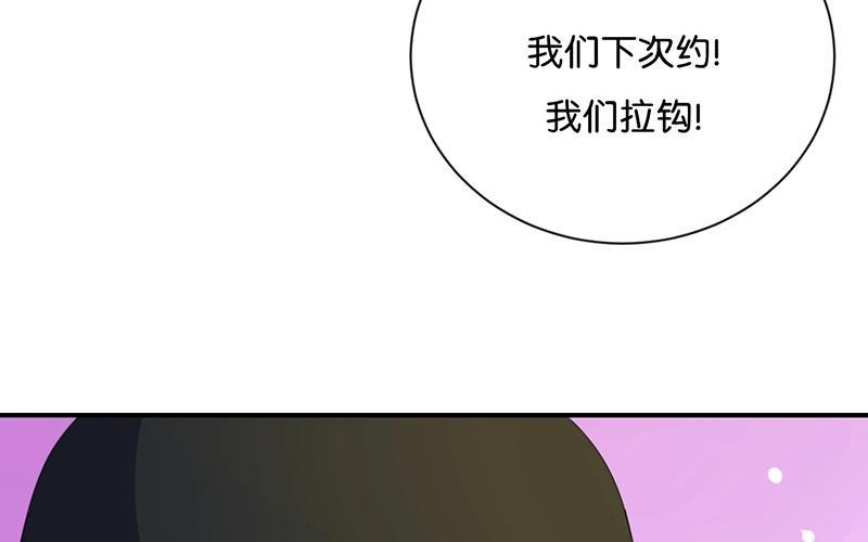 《假戏真做 MM》第26话 陪陪我不可以么？ 第60页