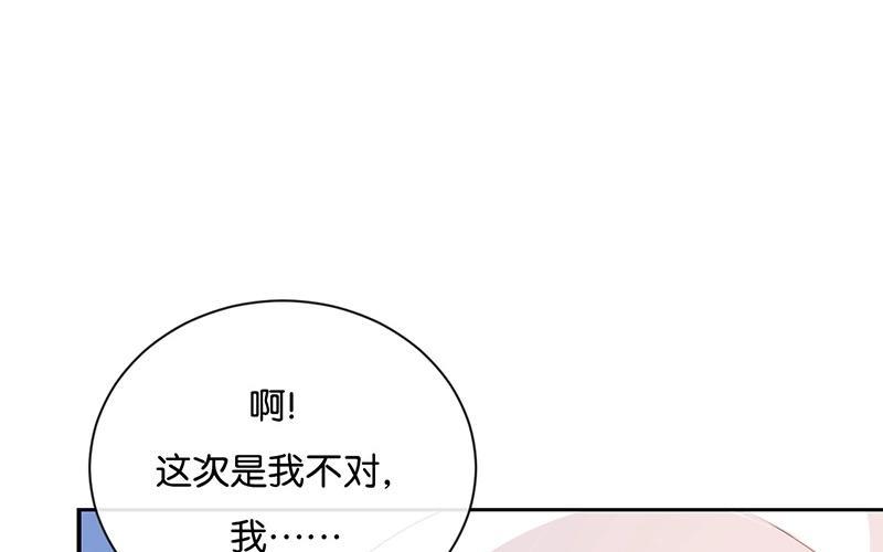 《假戏真做 MM》第26话 陪陪我不可以么？ 第56页