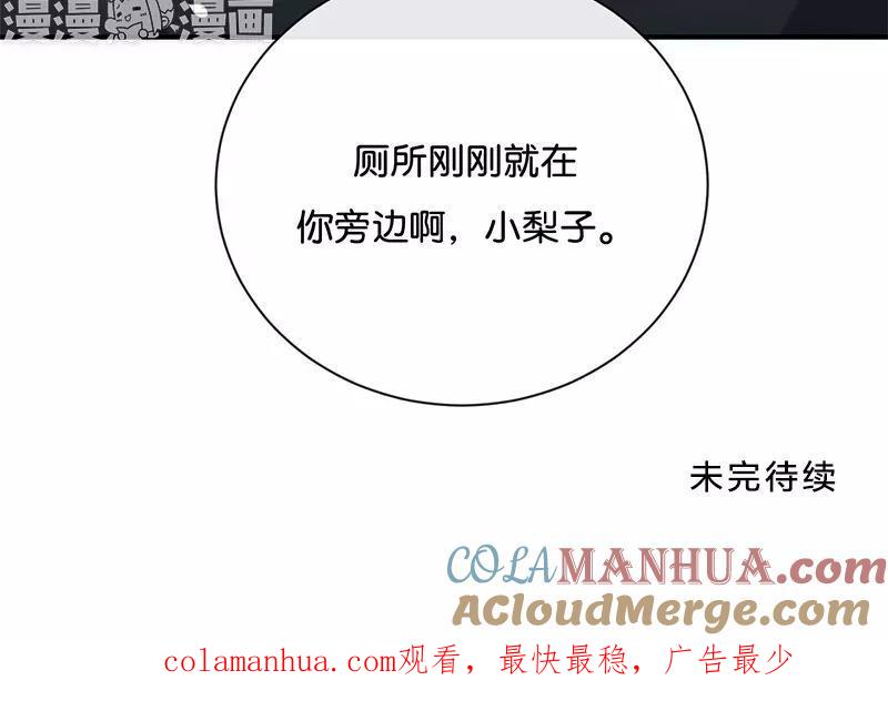 《假戏真做 MM》第26话 陪陪我不可以么？ 第73页