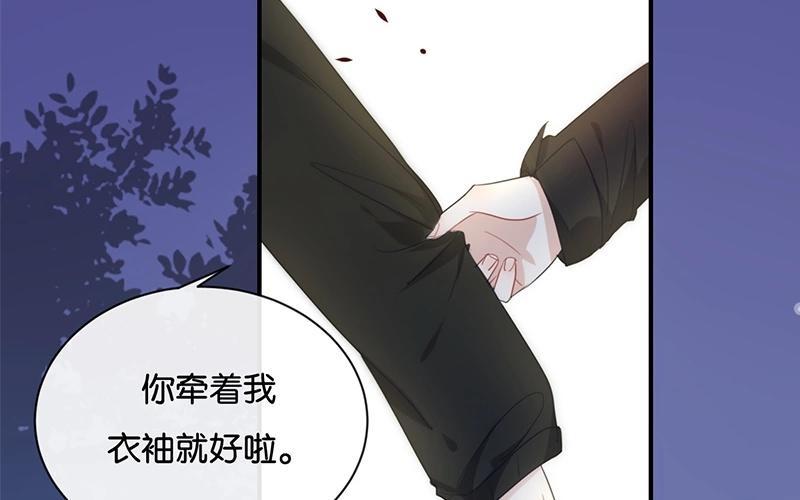 《假戏真做 MM》第26话 陪陪我不可以么？ 第44页