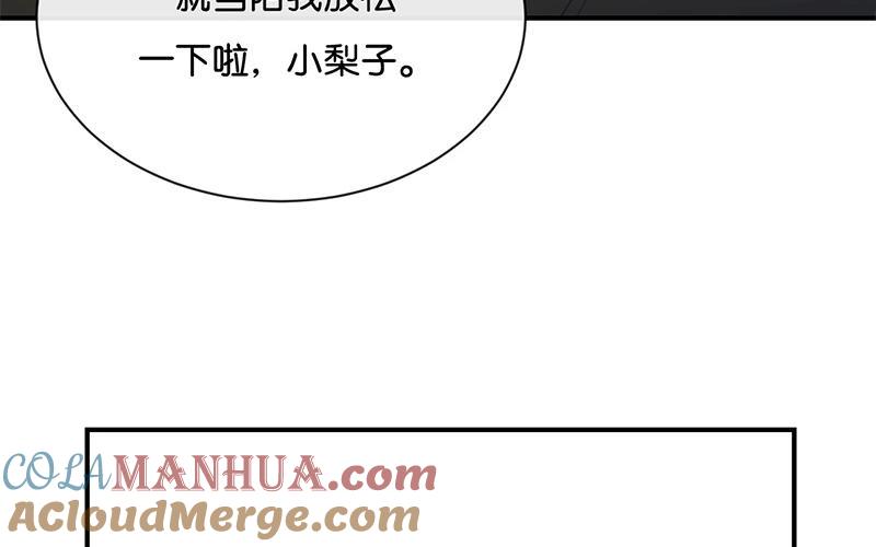 《假戏真做 MM》第26话 陪陪我不可以么？ 第16页