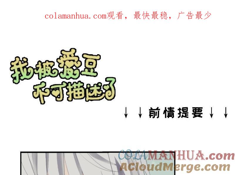 《假戏真做 MM》第26话 陪陪我不可以么？ 第1页