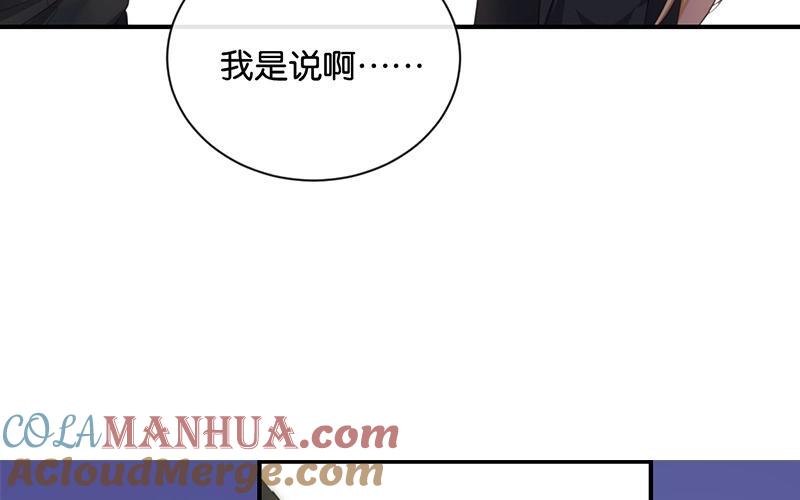 《假戏真做 MM》第26话 陪陪我不可以么？ 第43页