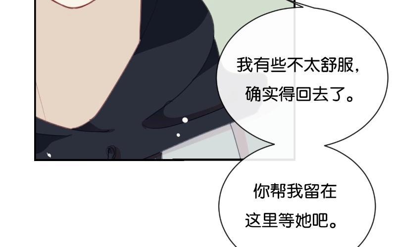 《假戏真做 MM》第26话 陪陪我不可以么？ 第3页