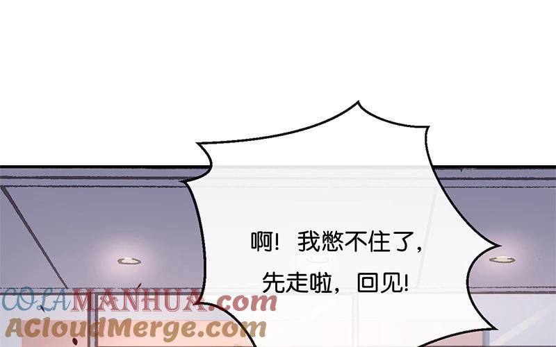 《假戏真做 MM》第26话 陪陪我不可以么？ 第67页