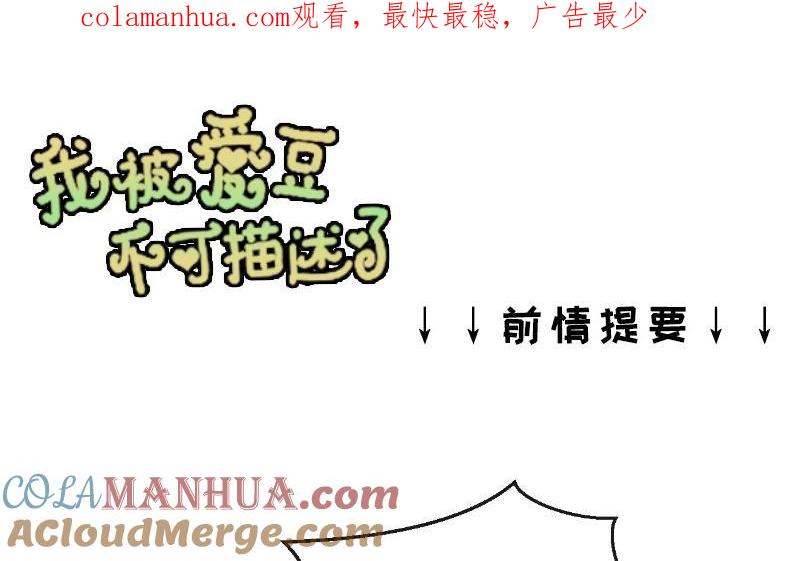《假戏真做 MM》第27话 你又不听话！ 第1页