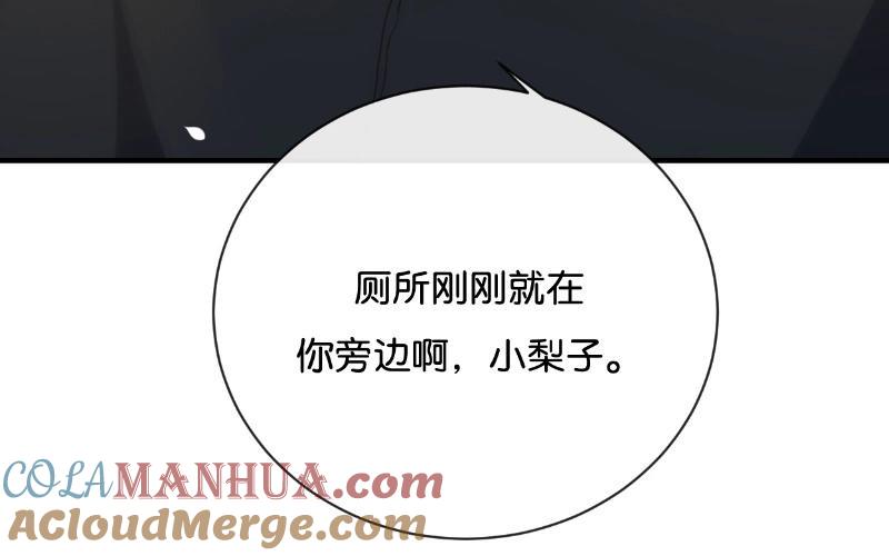 《假戏真做 MM》第27话 你又不听话！ 第7页