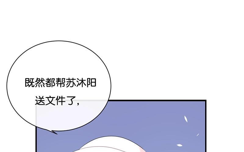 《假戏真做 MM》第27话 你又不听话！ 第21页