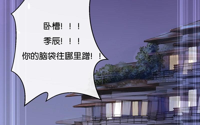 《假戏真做 MM》第27话 你又不听话！ 第71页