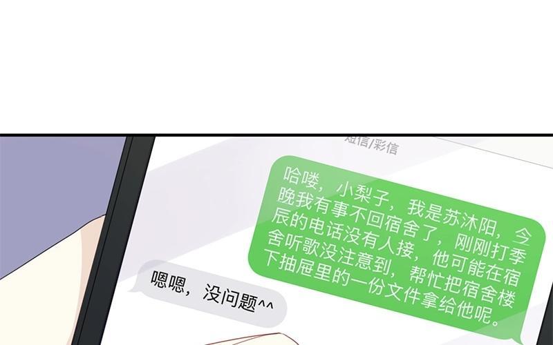 《假戏真做 MM》第27话 你又不听话！ 第24页