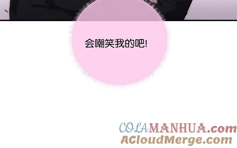 《假戏真做 MM》第27话 你又不听话！ 第16页