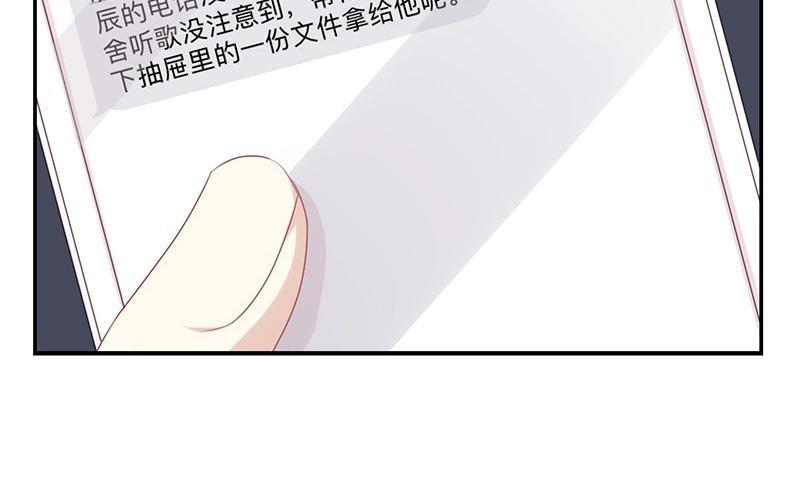 《假戏真做 MM》第27话 你又不听话！ 第20页