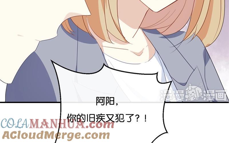 《假戏真做 MM》第28话 你还是走不出去吗？ 第52页