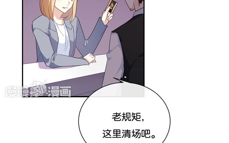 《假戏真做 MM》第28话 你还是走不出去吗？ 第21页