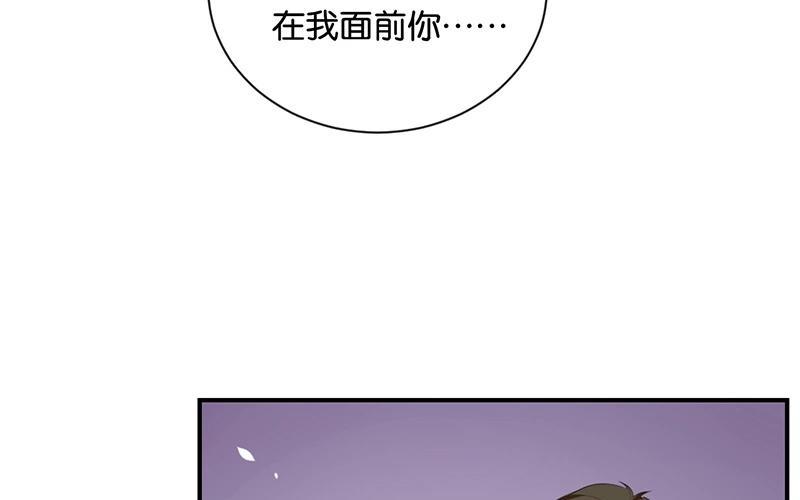 《假戏真做 MM》第28话 你还是走不出去吗？ 第59页