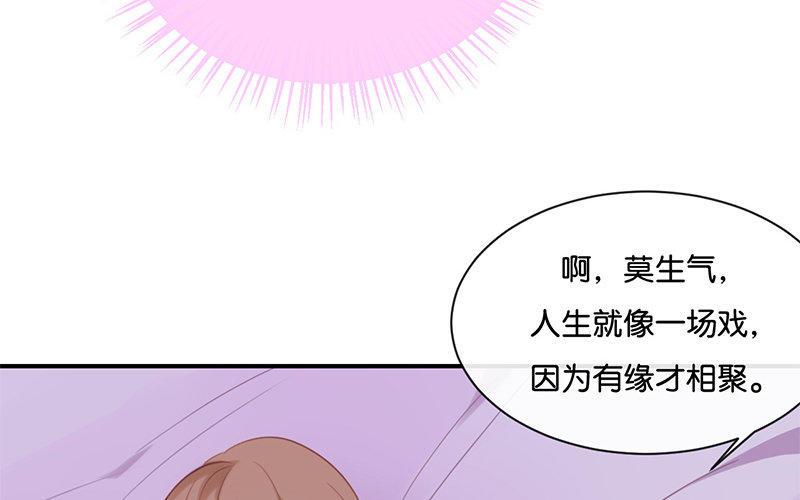 《假戏真做 MM》第2话 这下头条有了！ 第48页