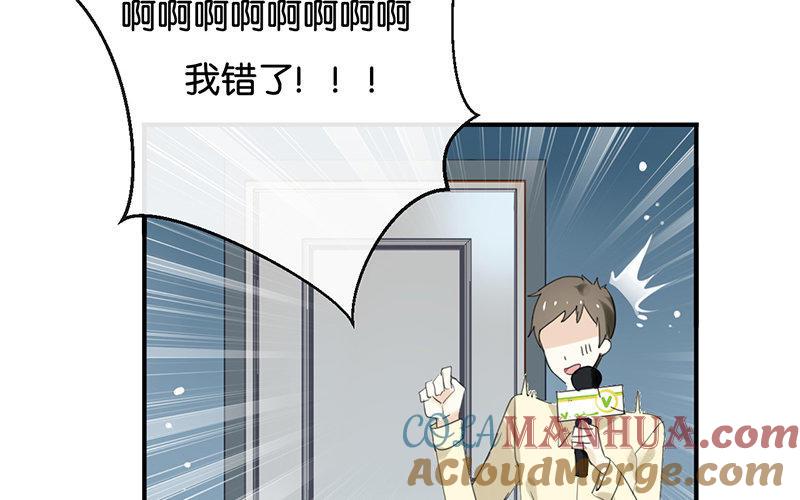 《假戏真做 MM》第2话 这下头条有了！ 第58页