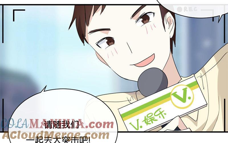 《假戏真做 MM》第2话 这下头条有了！ 第43页