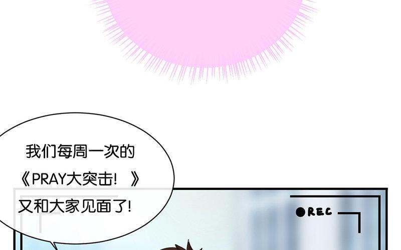 《假戏真做 MM》第2话 这下头条有了！ 第38页