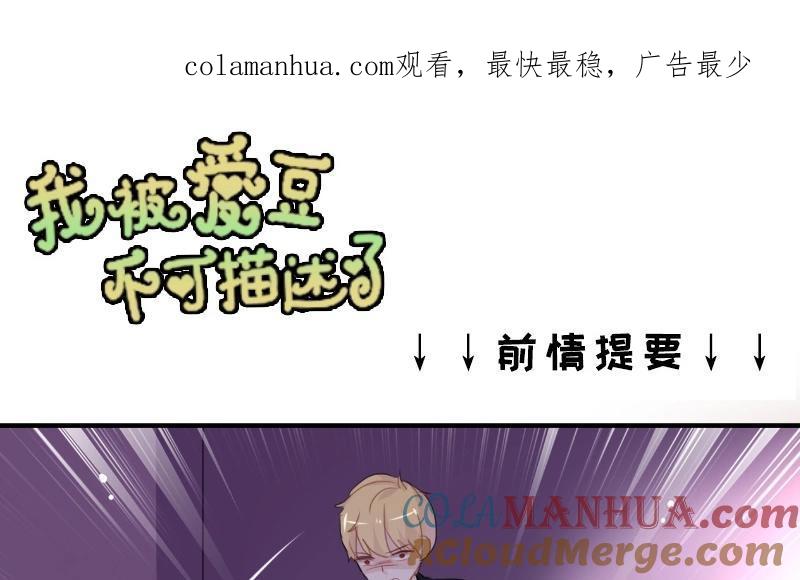 《假戏真做 MM》第29话 还是想太多啊…… 第1页