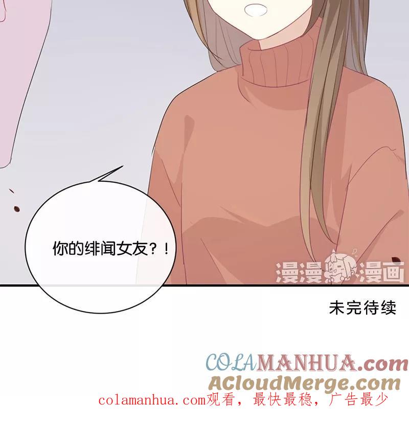 《假戏真做 MM》第29话 还是想太多啊…… 第73页
