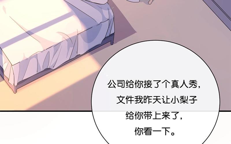 《假戏真做 MM》第29话 还是想太多啊…… 第68页