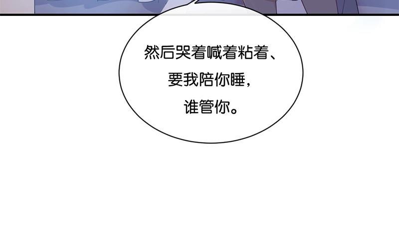 《假戏真做 MM》第29话 还是想太多啊…… 第63页
