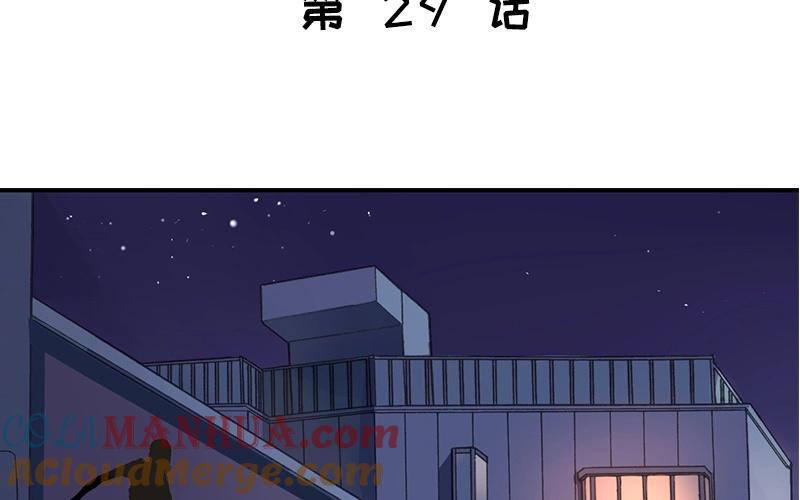《假戏真做 MM》第29话 还是想太多啊…… 第7页
