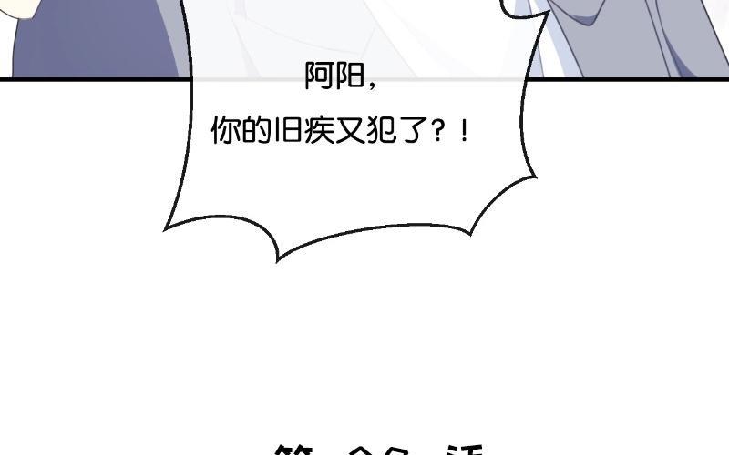 《假戏真做 MM》第29话 还是想太多啊…… 第6页