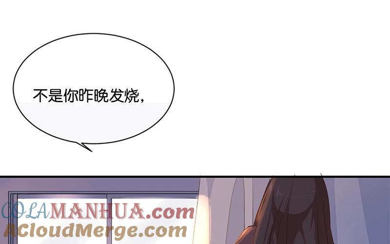 《假戏真做 MM》第29话 还是想太多啊…… 第61页