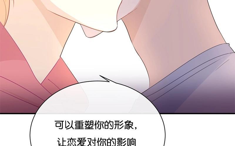 《假戏真做 MM》第30话 你可是我的“正牌女友”呢！ 第17页