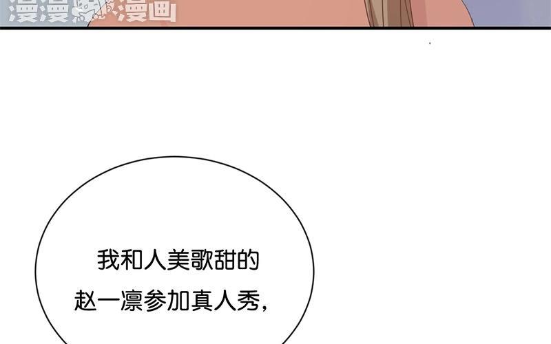 《假戏真做 MM》第30话 你可是我的“正牌女友”呢！ 第32页