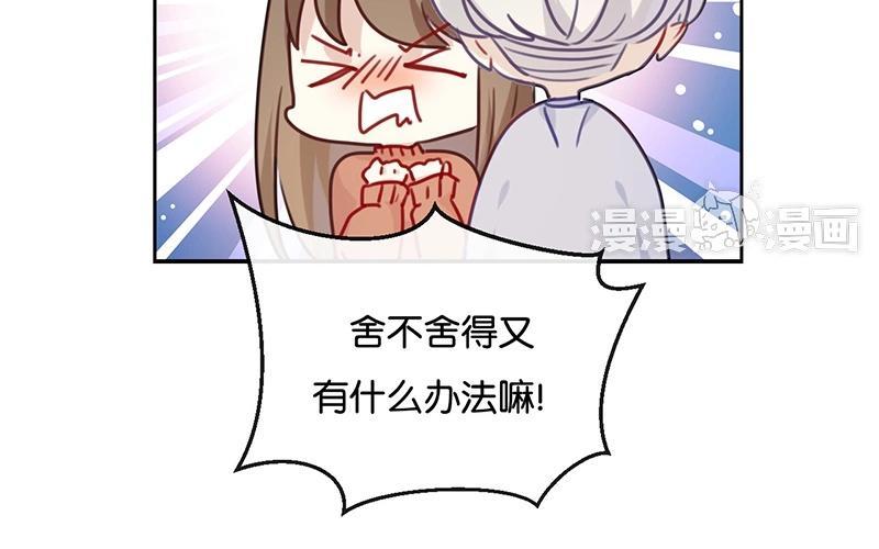 《假戏真做 MM》第30话 你可是我的“正牌女友”呢！ 第42页