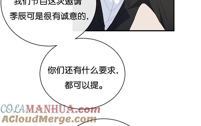 《假戏真做 MM》第30话 你可是我的“正牌女友”呢！ 第58页