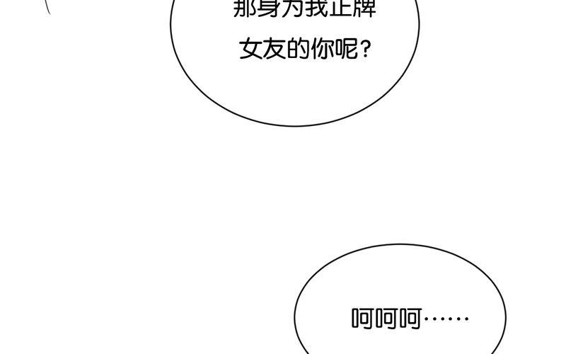 《假戏真做 MM》第30话 你可是我的“正牌女友”呢！ 第35页