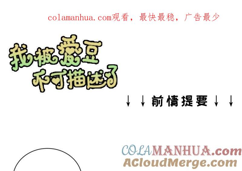 《假戏真做 MM》第30话 你可是我的“正牌女友”呢！ 第1页