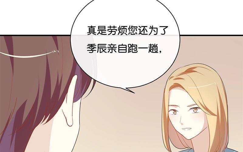 《假戏真做 MM》第30话 你可是我的“正牌女友”呢！ 第59页