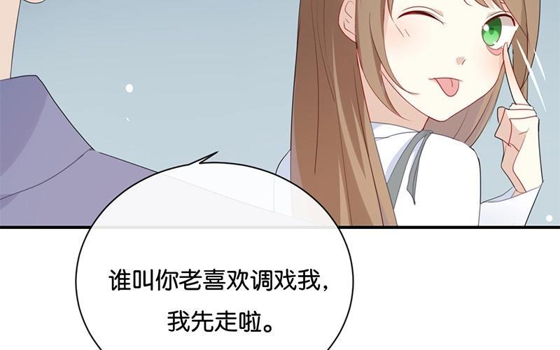 《假戏真做 MM》第31话 你跟他说了什么？！ 第71页