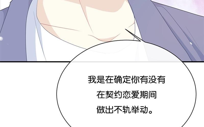 《假戏真做 MM》第31话 你跟他说了什么？！ 第60页